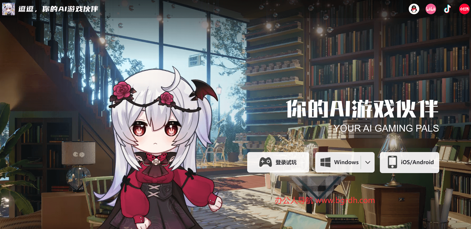 逗逗AI游戏伙伴插图