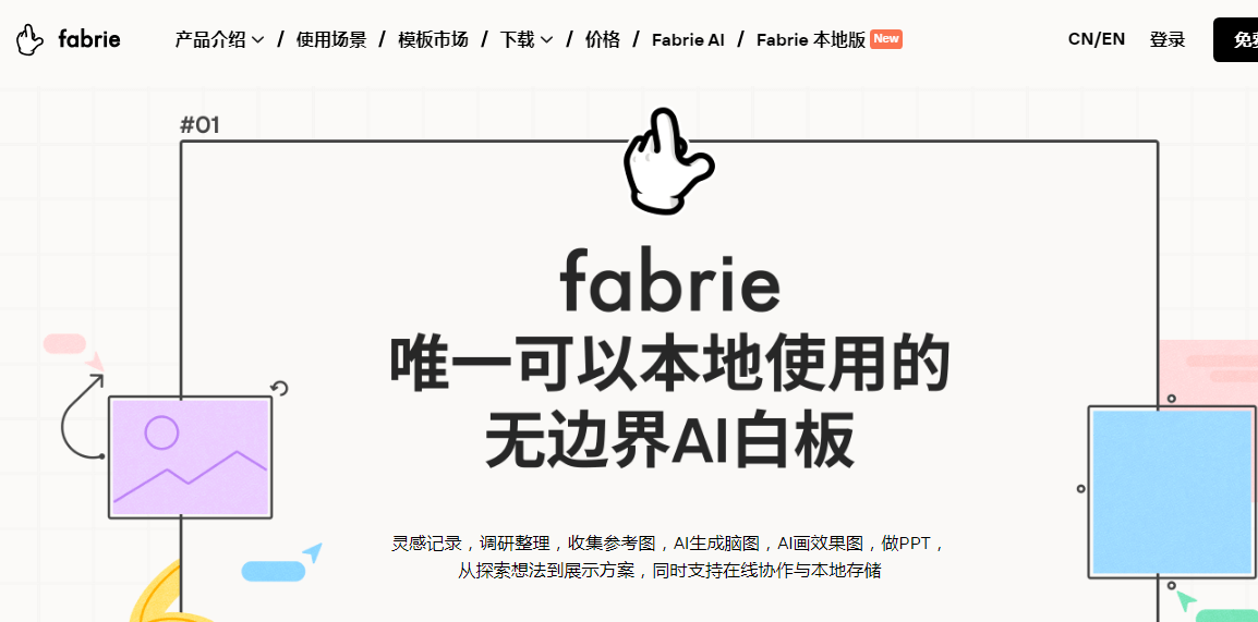 Fabrie插图