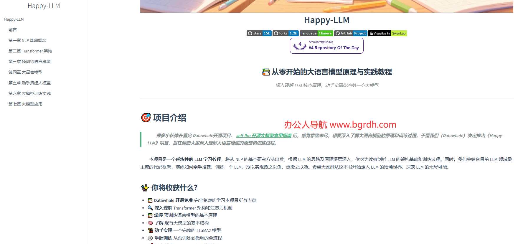 Happy-LLM插图