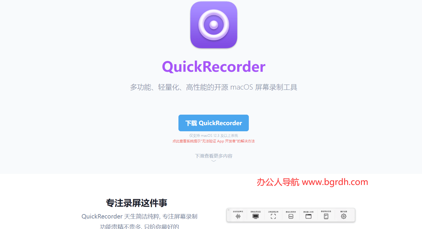 QuickRecoder插图