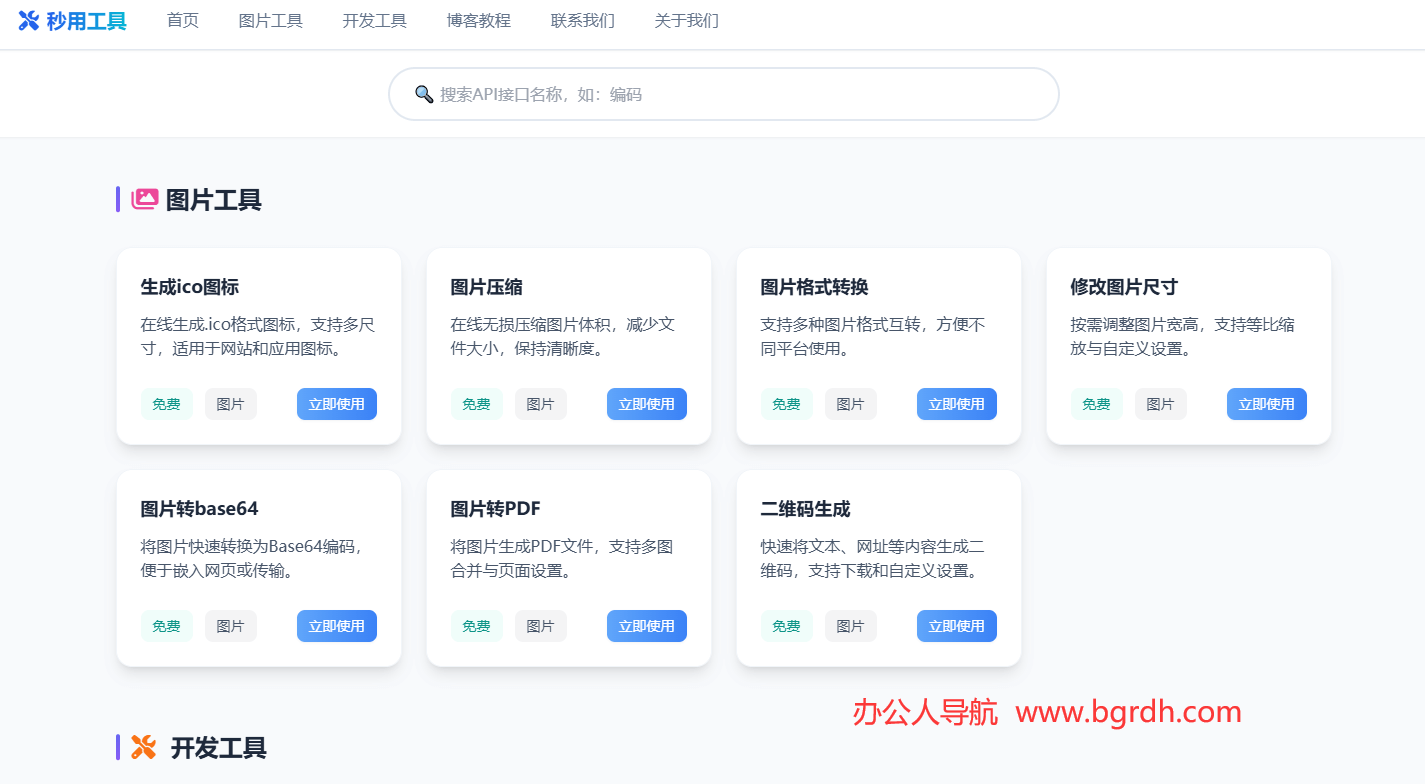 秒用工具插图