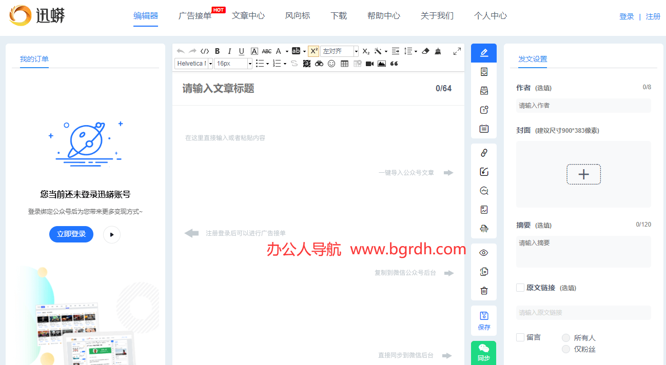 迅蟒公众号助手插图