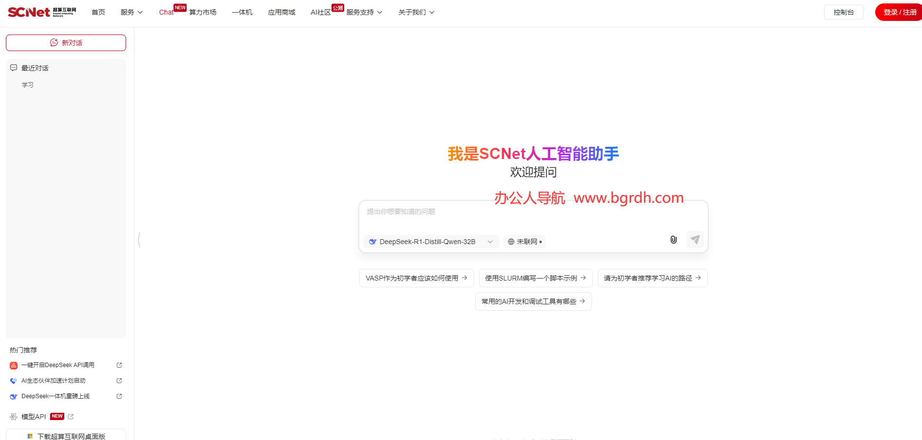 SCNet智能助手插图