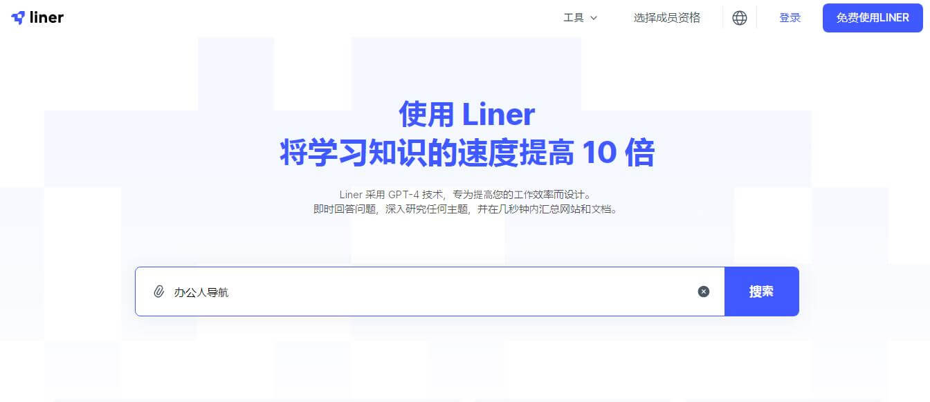 Liner AI插图