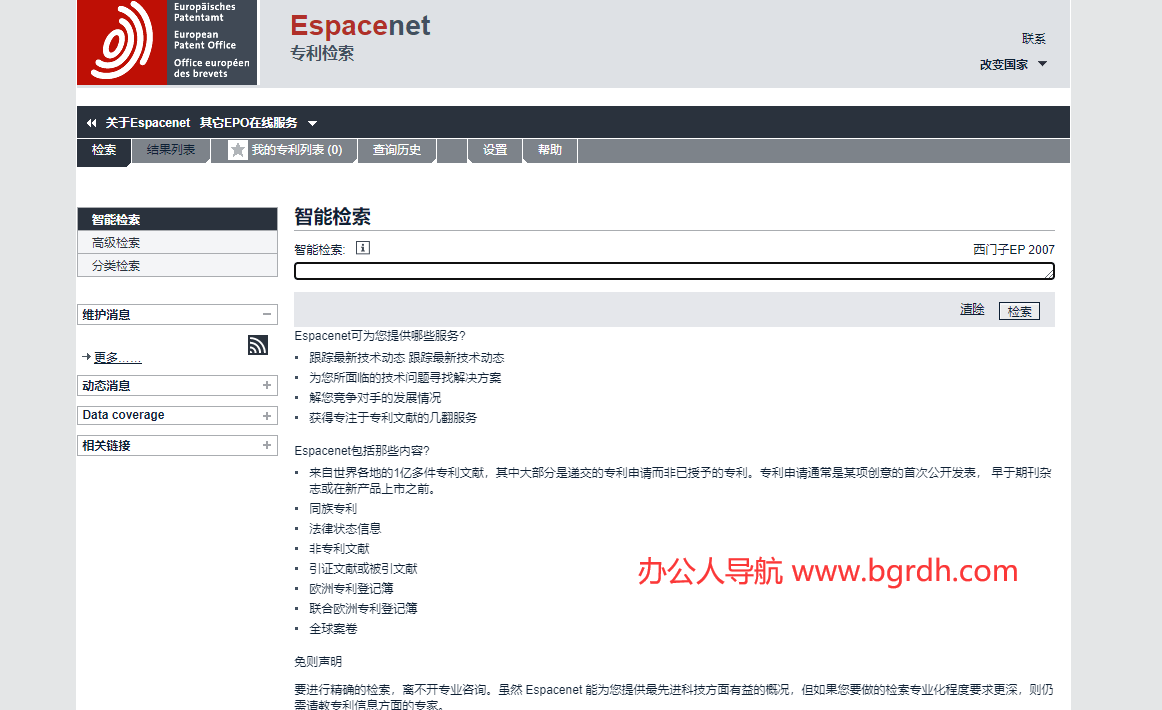 Espacenet插图
