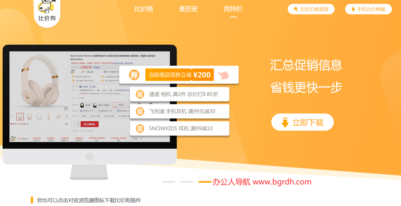 比价狗插图