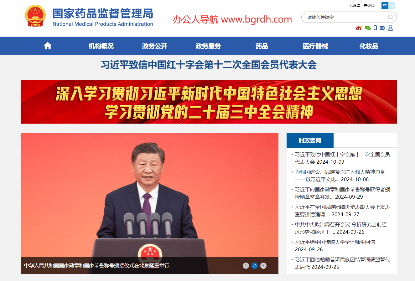 国家药品监督管理局插图2