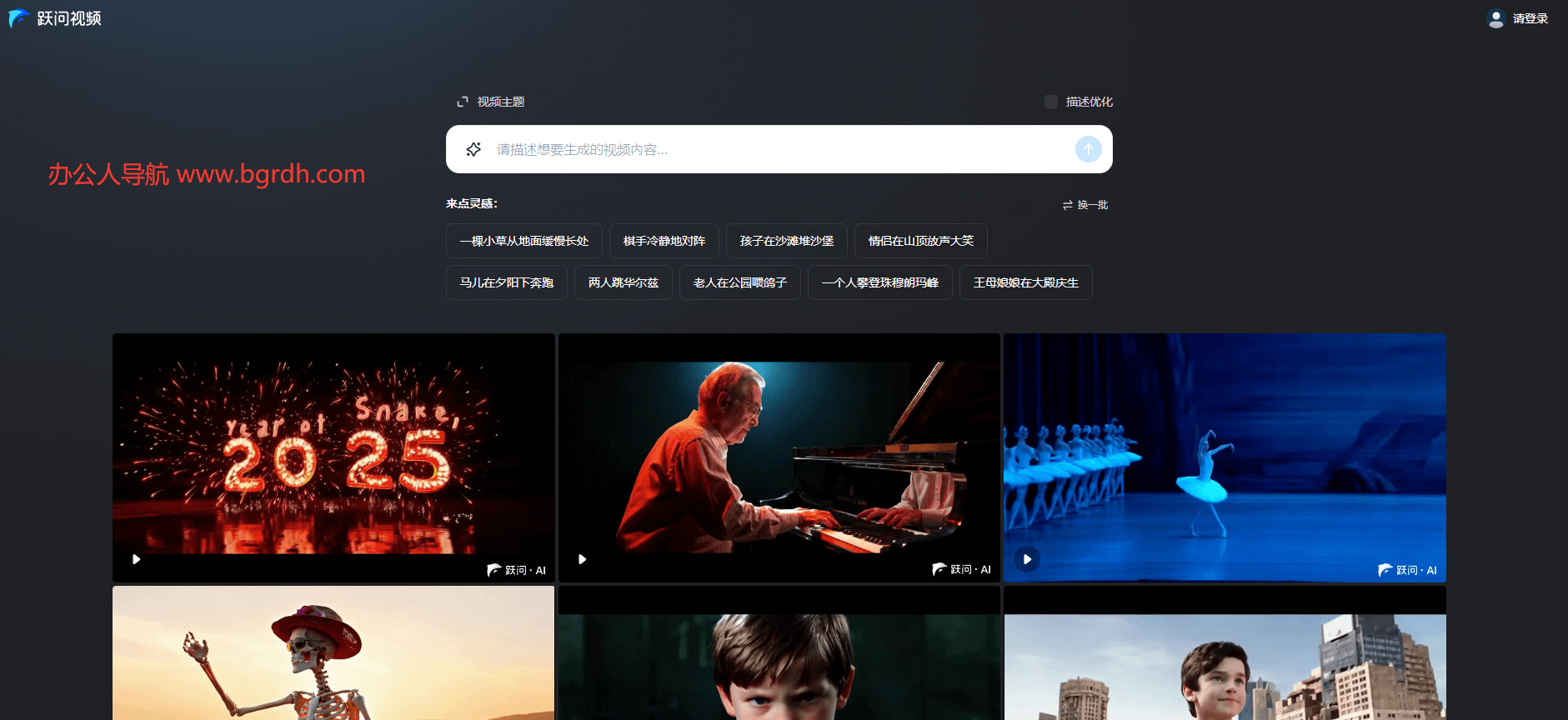 跃问视频插图