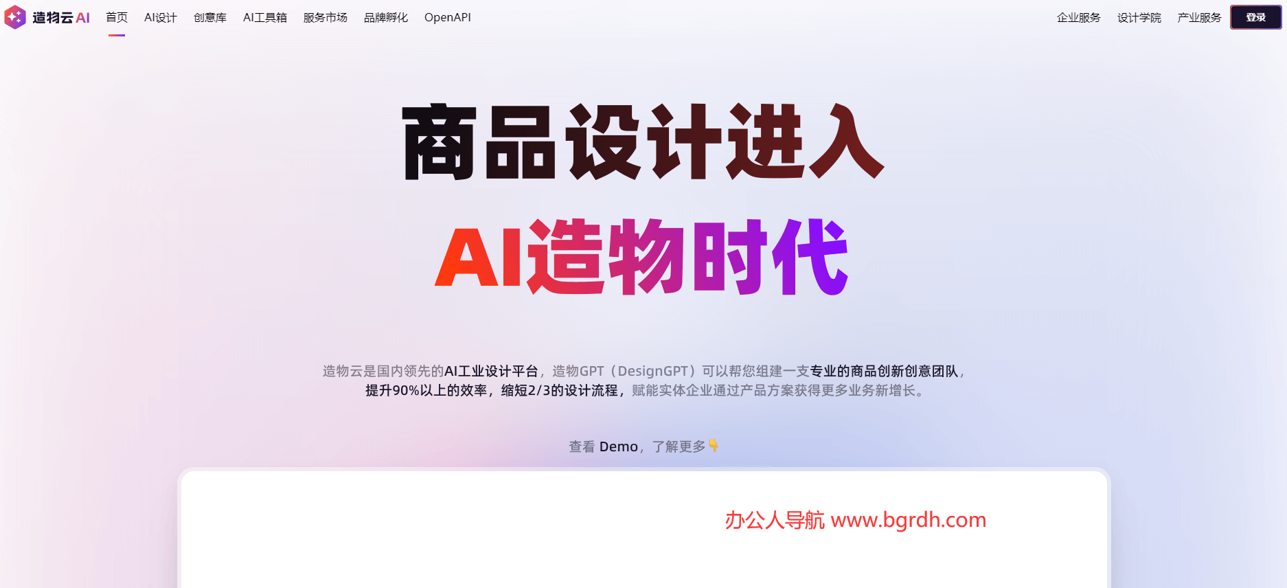 造物云AI插图