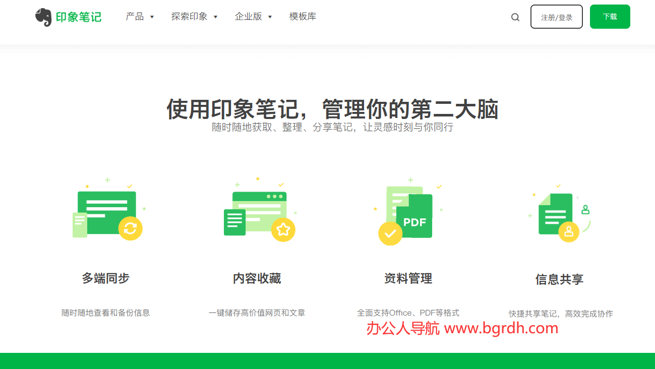 印象笔记插图