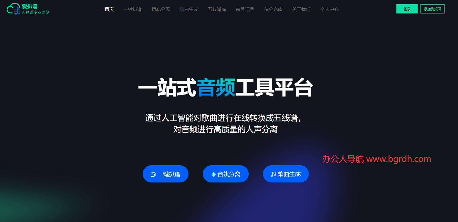 爱扒谱插图