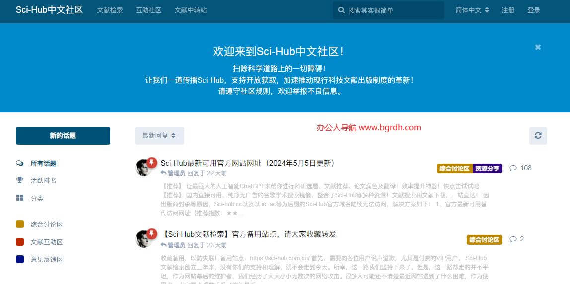 Sci-Hub中文社区插图
