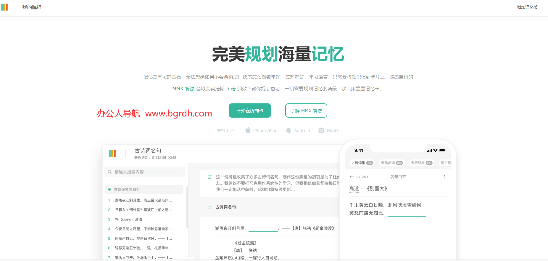 墨墨记忆卡插图