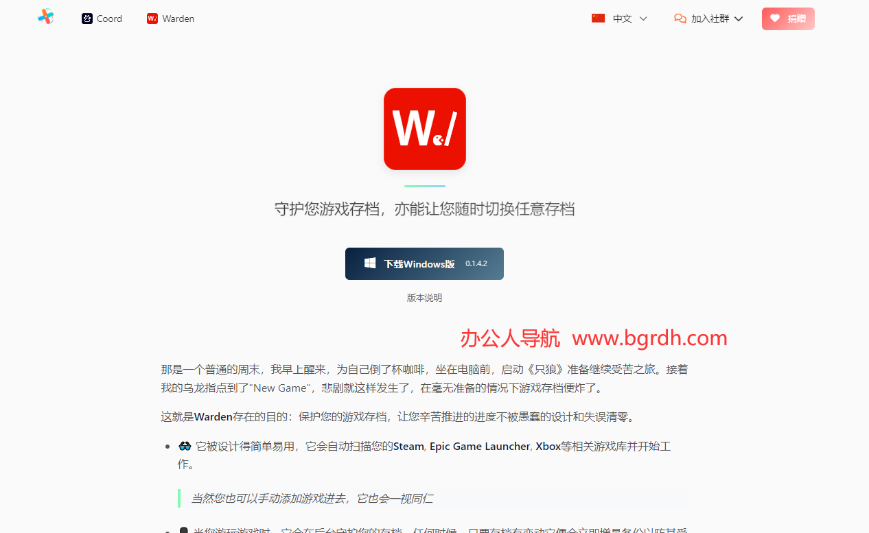 warden插图