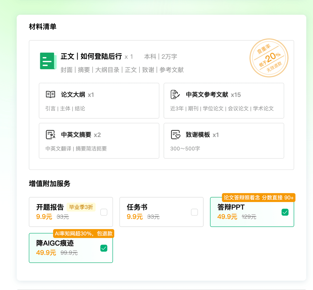 AI一键生成论文插图3