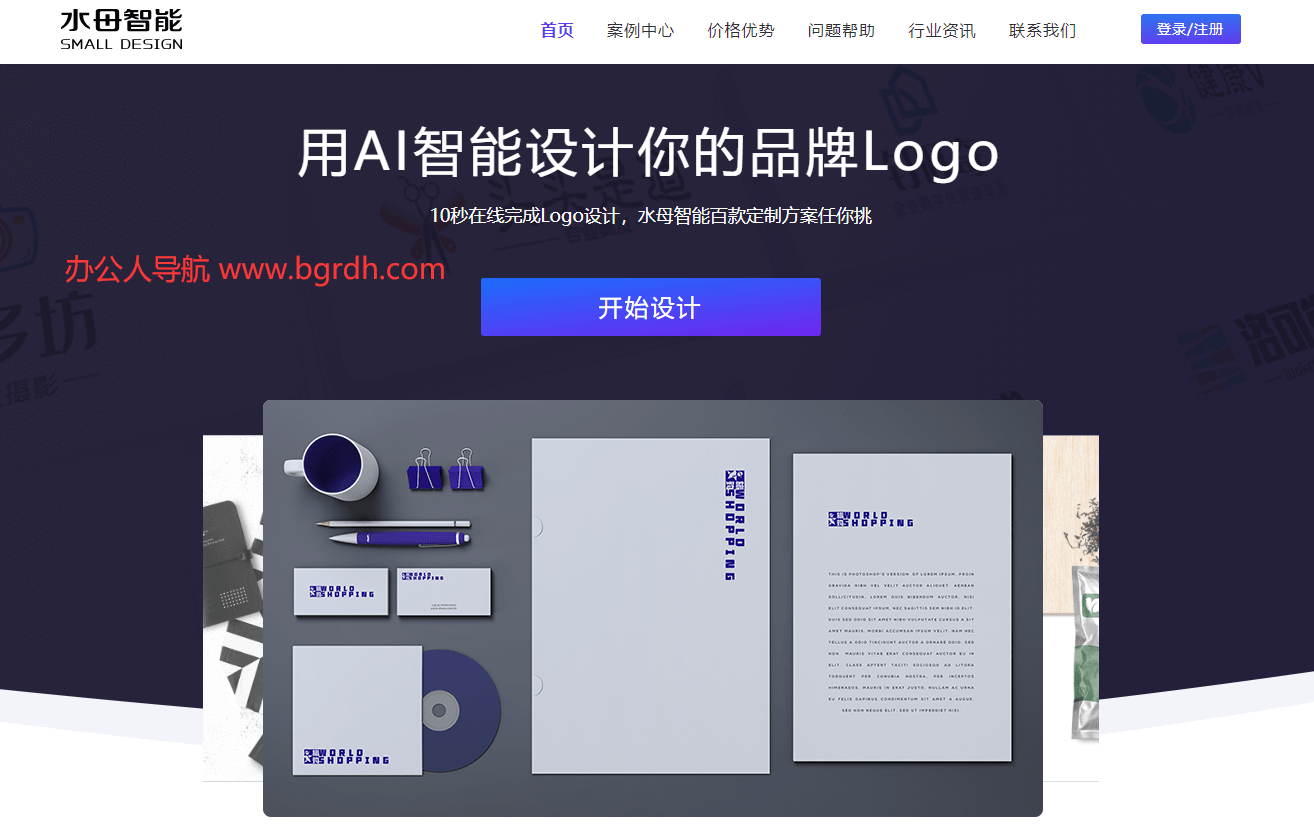 水母智能设计logo站插图