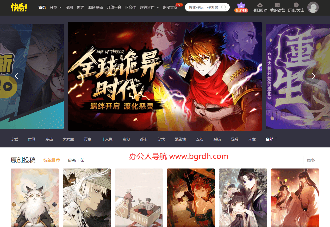 快看漫画插图