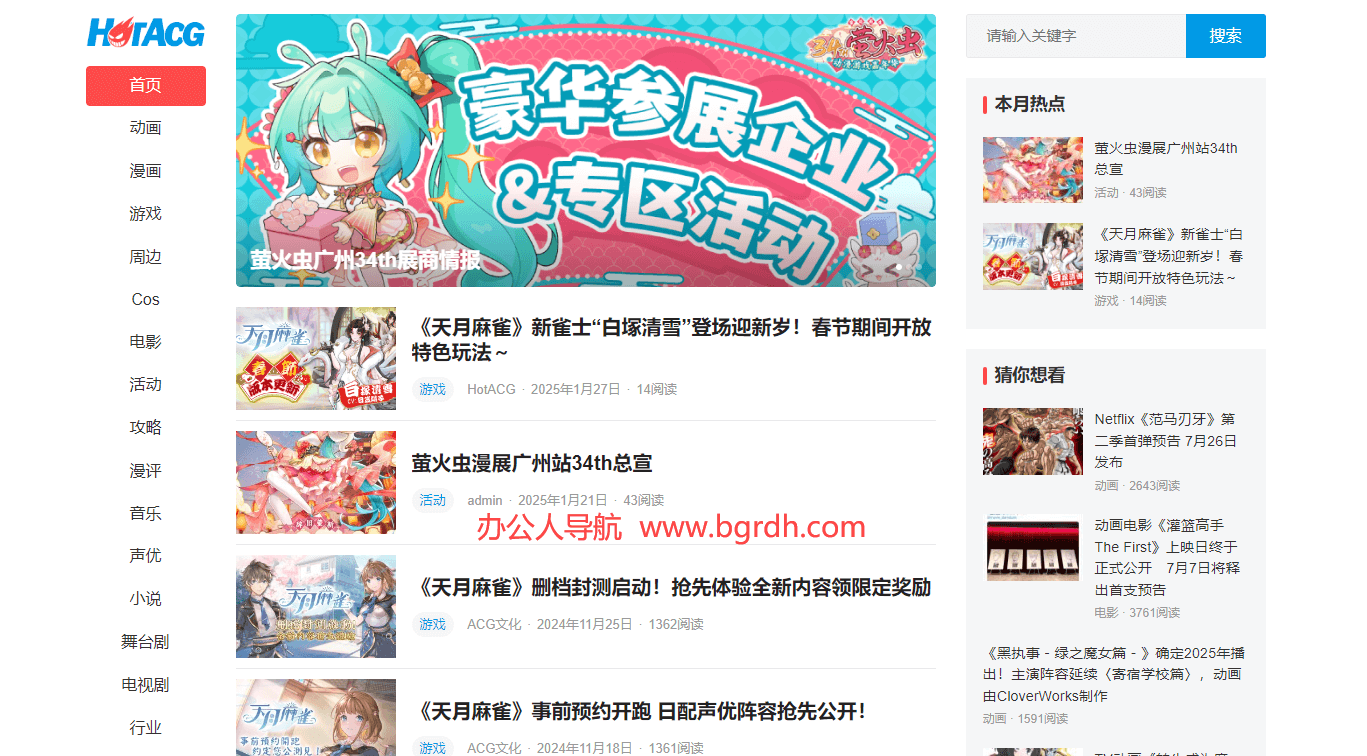HotACG插图