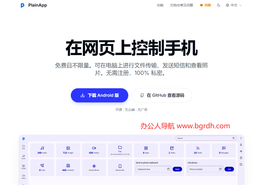PlainApp插图
