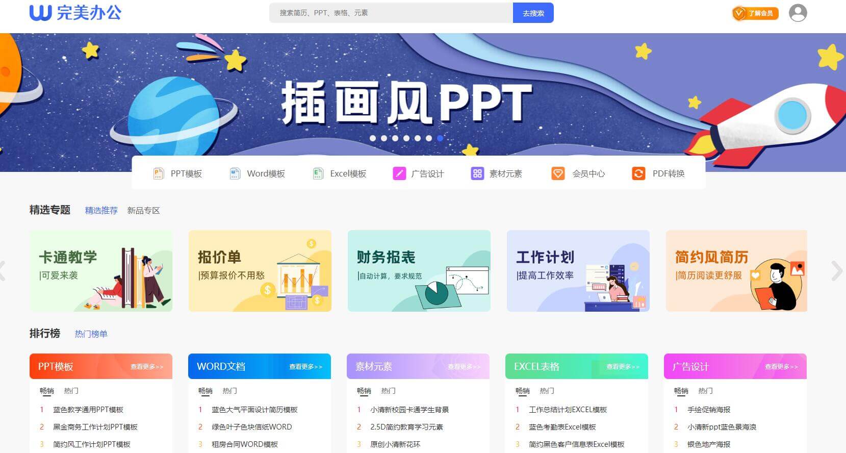 完美办公插图