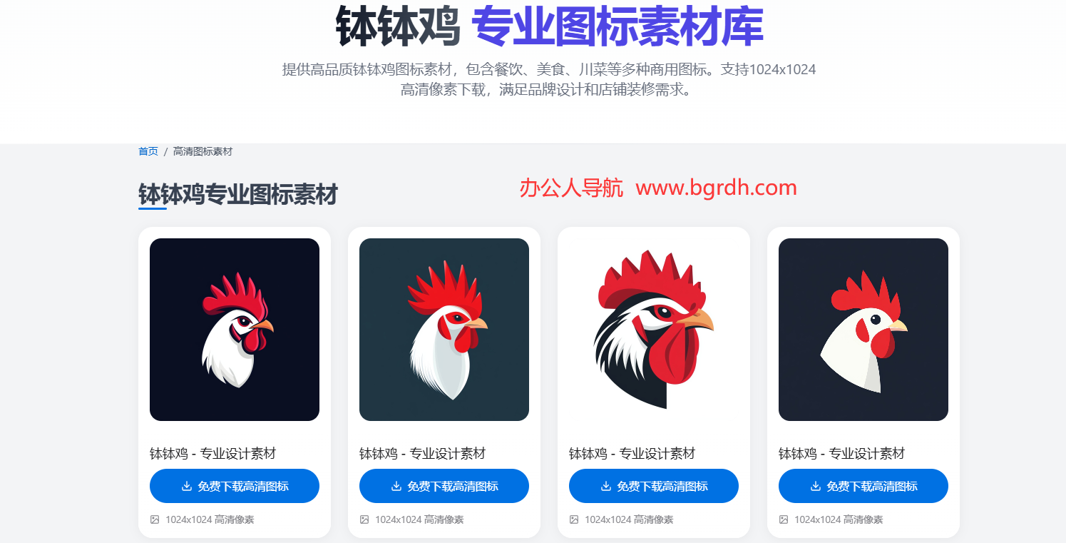 钵钵鸡图标库插图