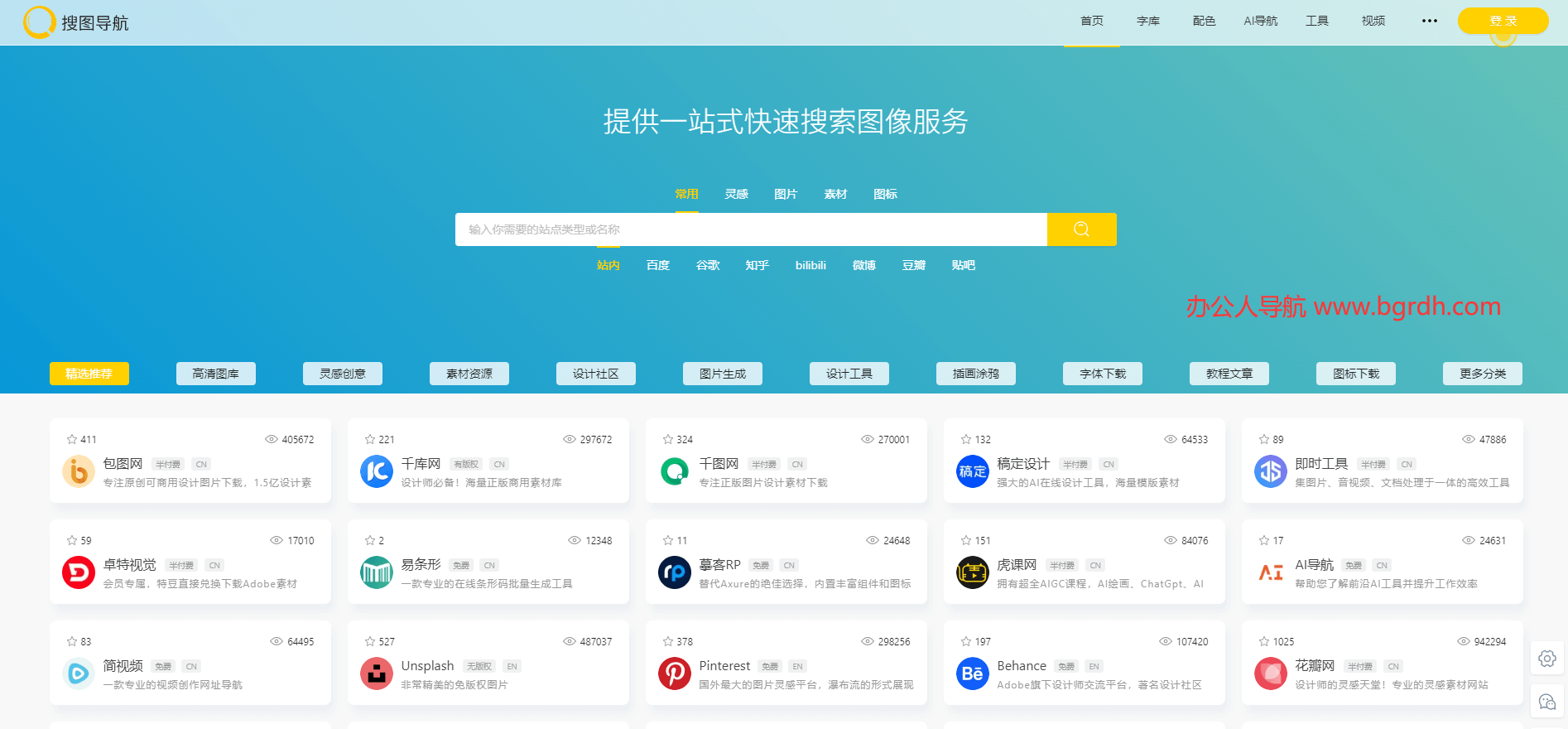 搜图导航插图