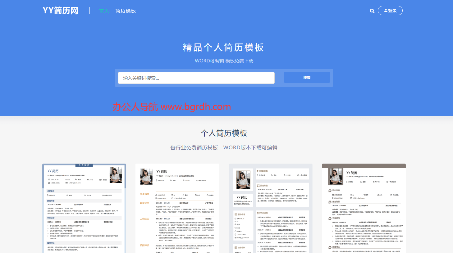 YY简历网插图