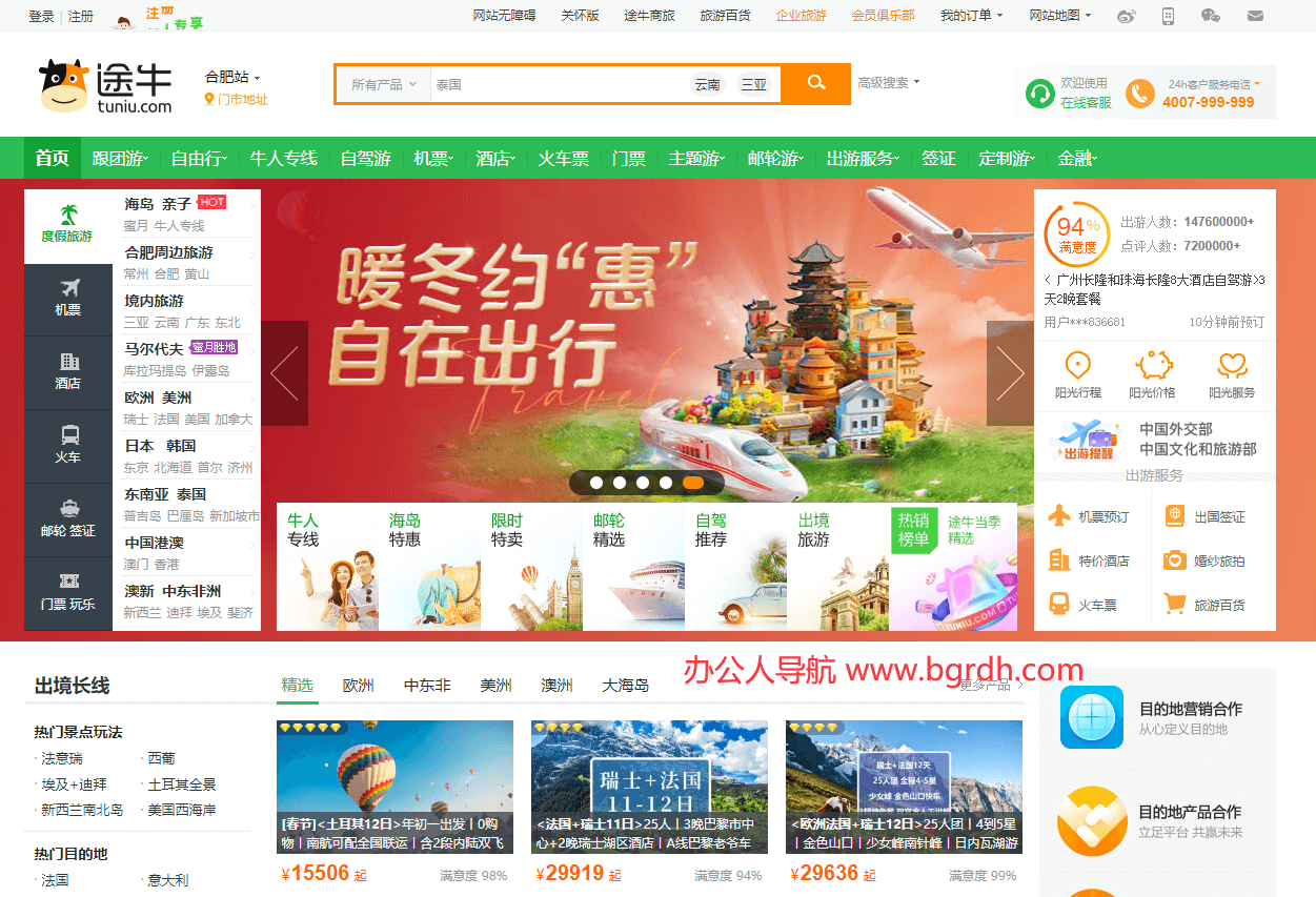 途牛旅游网插图