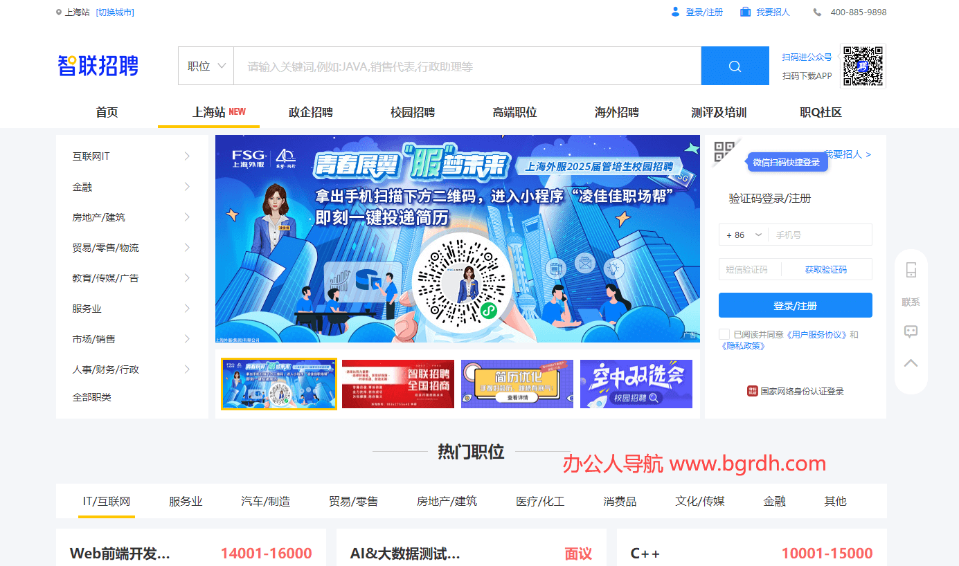 智联招聘插图