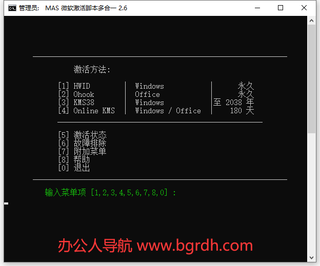 Microsoft激活脚本(MAS中文版)插图