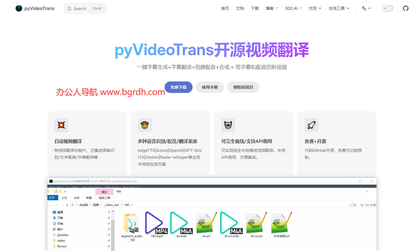 pyVideoTrans插图