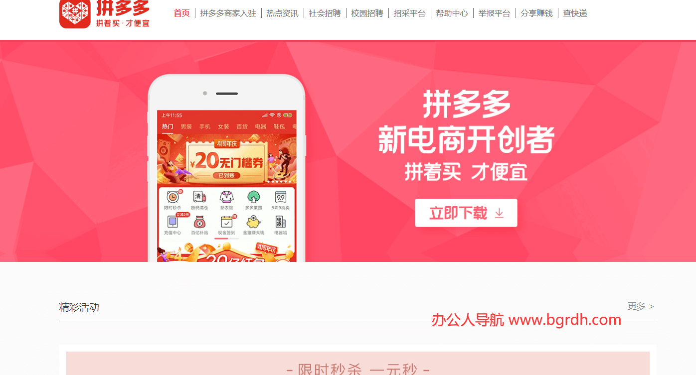 拼多多插图