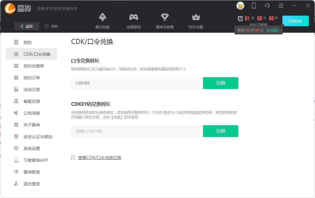 雷神网游加速器插图2