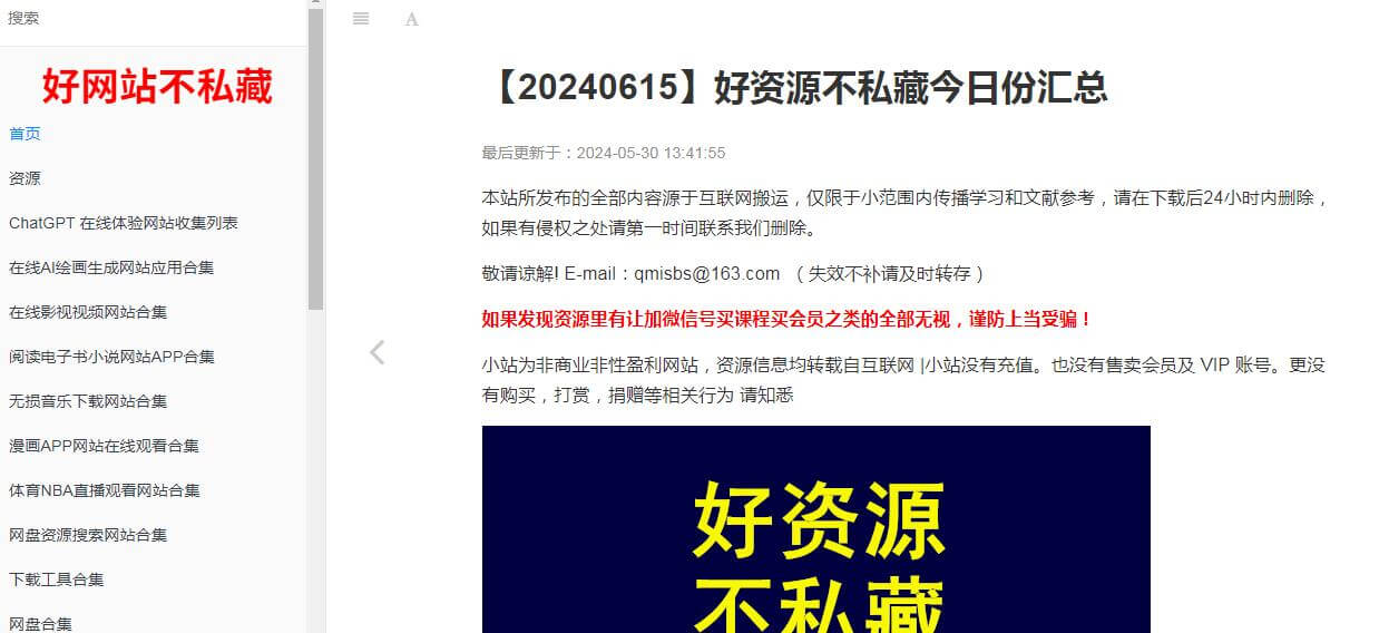 好网站不私藏插图
