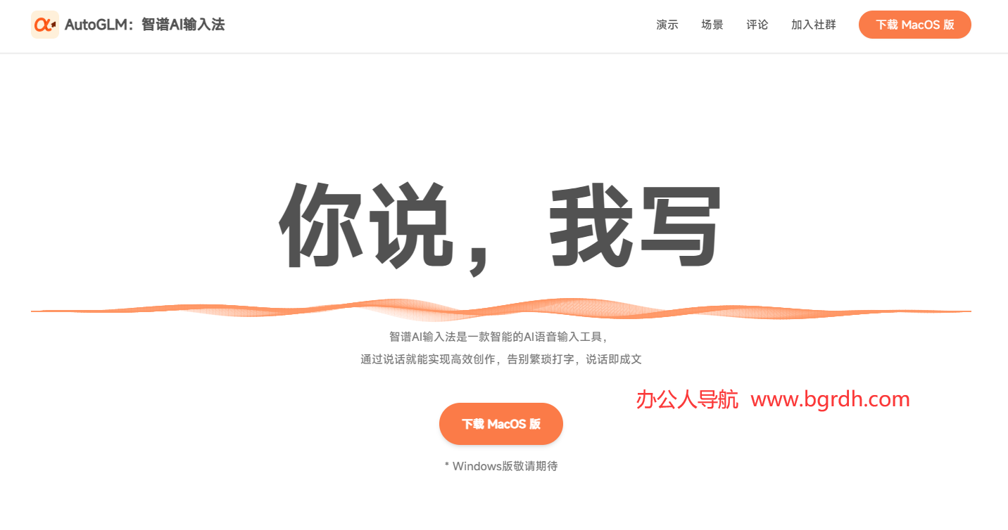 智谱AI输入法插图