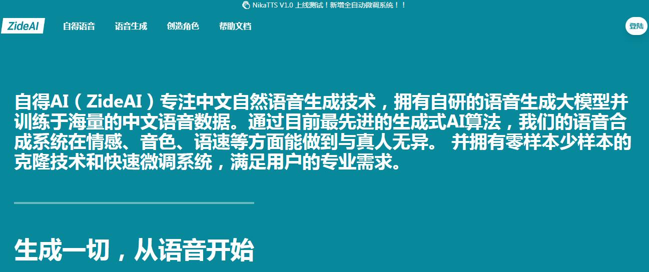 自得语音插图