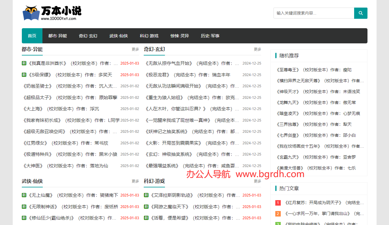 万本txt小说下载网插图