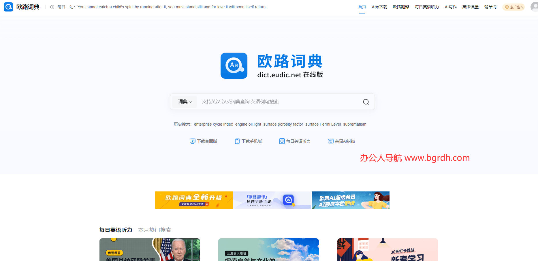欧路词典插图