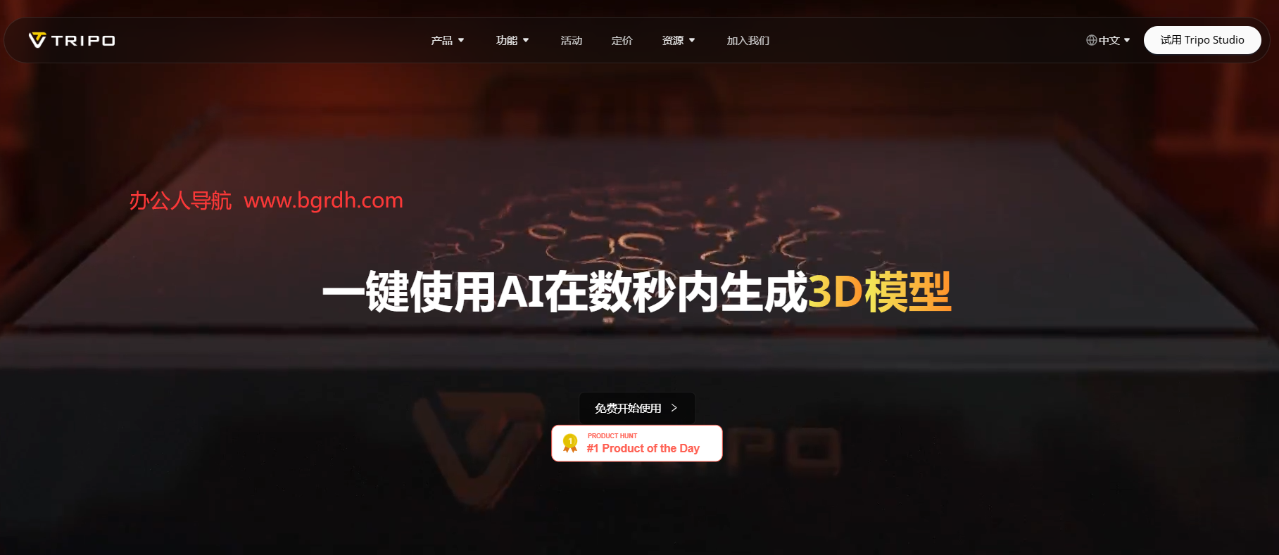 Tripo AI插图