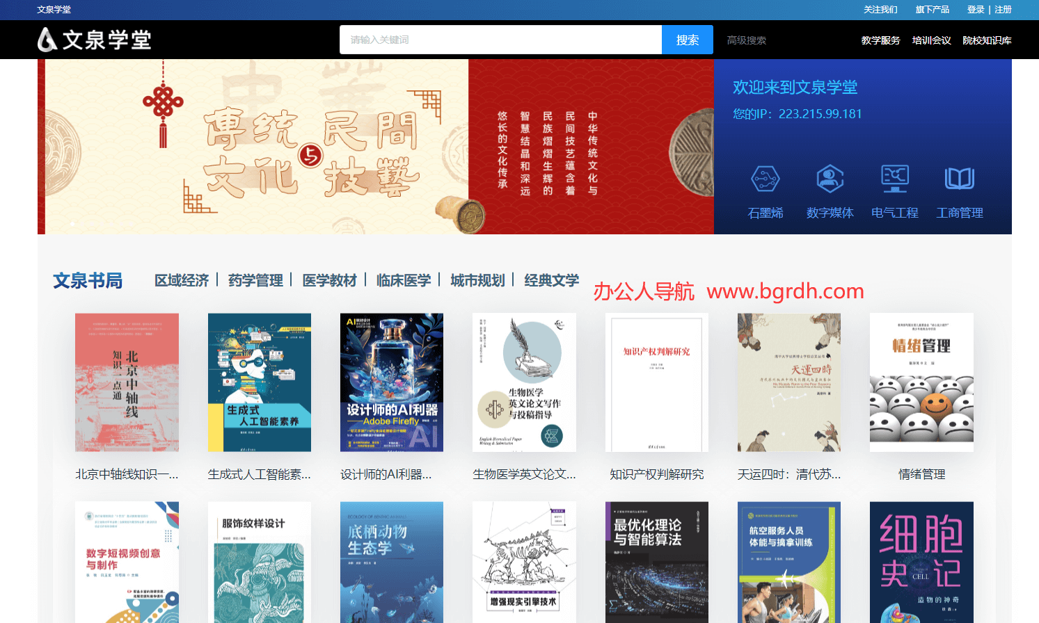 文泉学堂插图