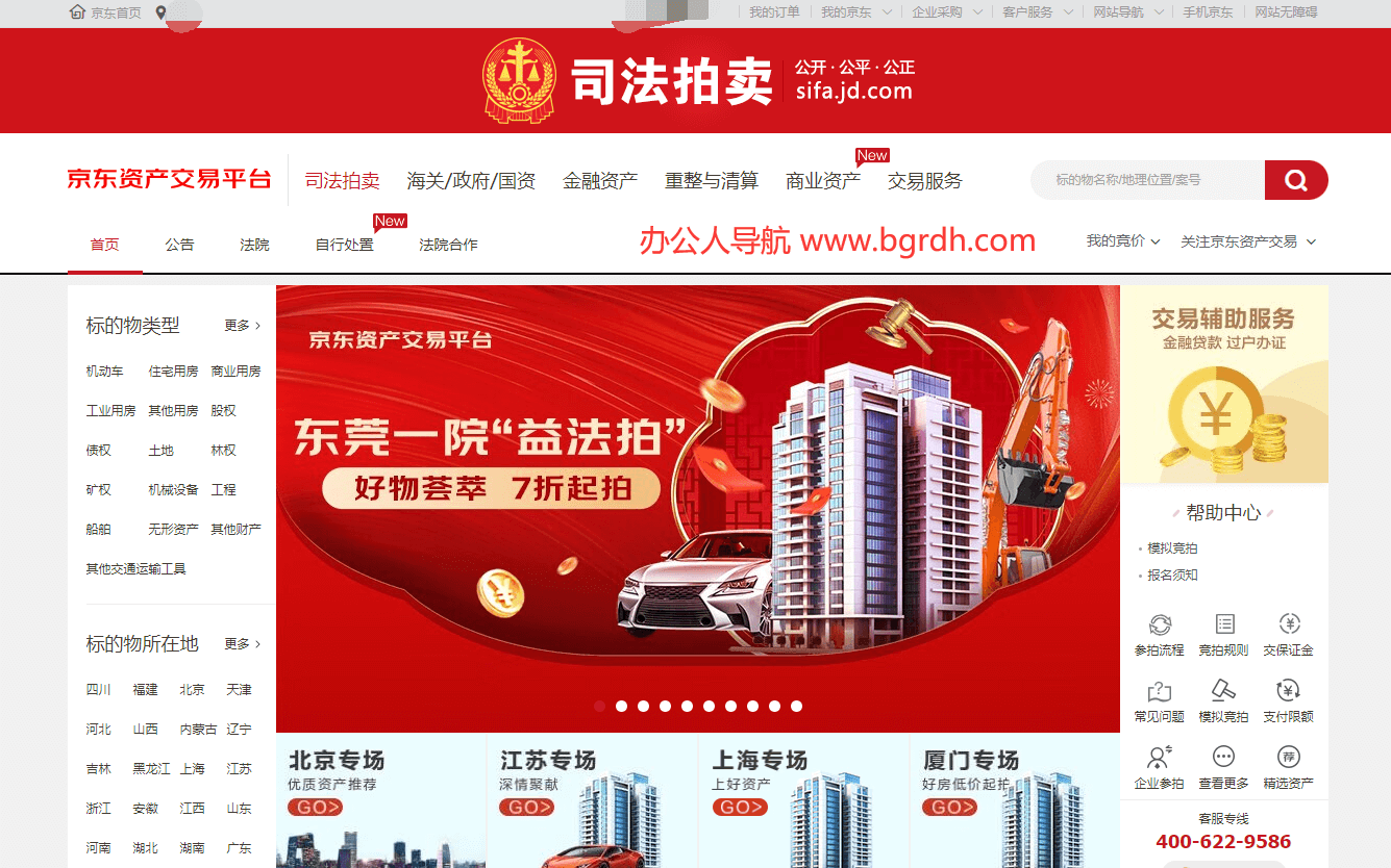 京东拍卖插图
