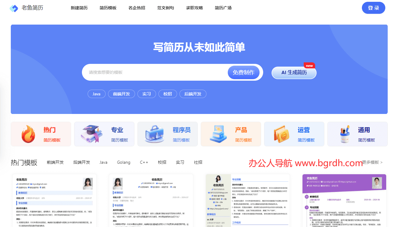 老鱼简历插图