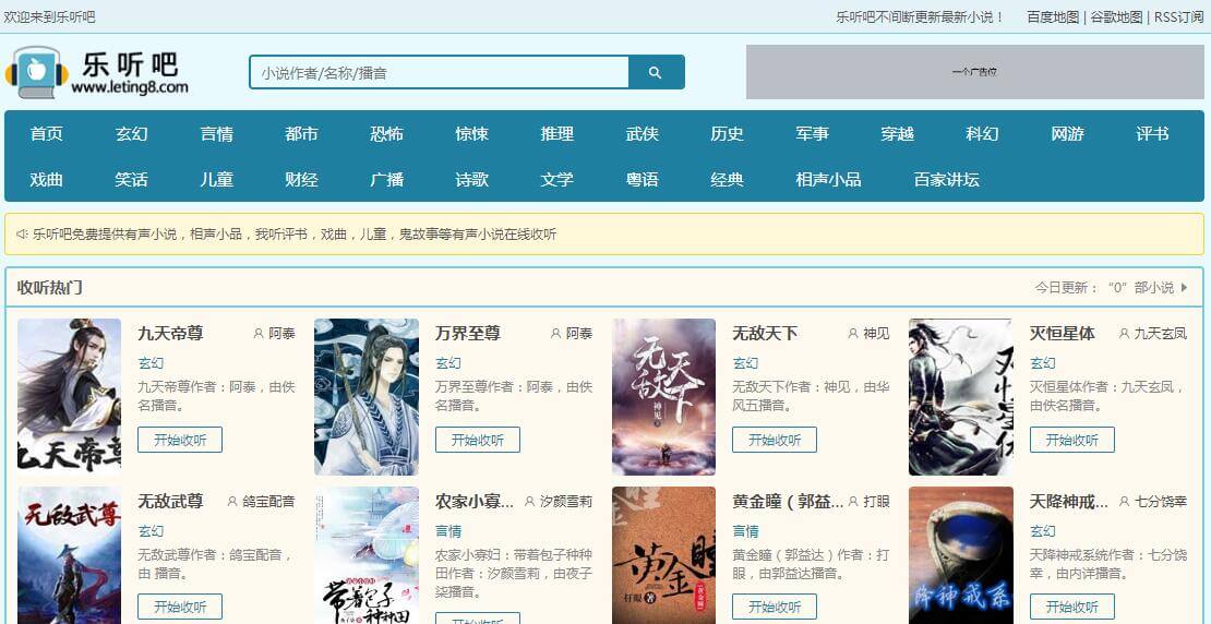 乐听吧插图