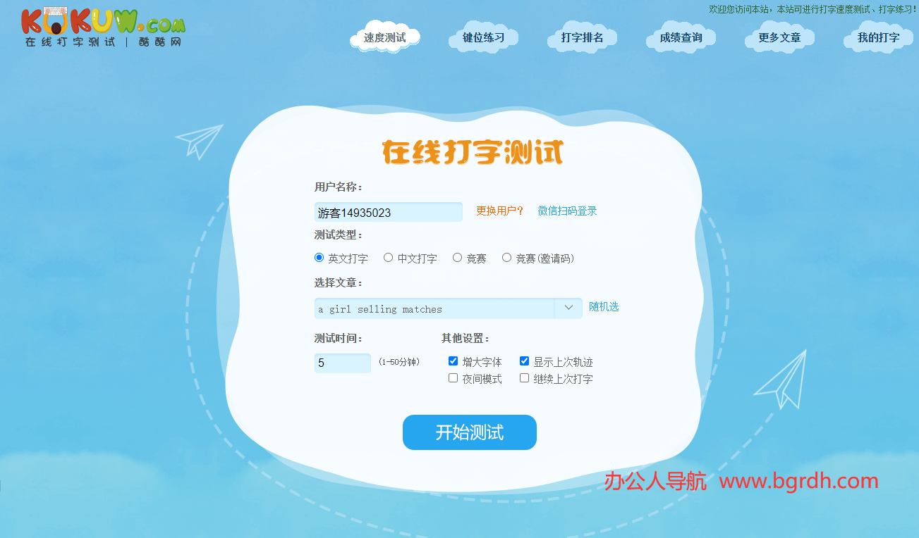 在线打字测试插图