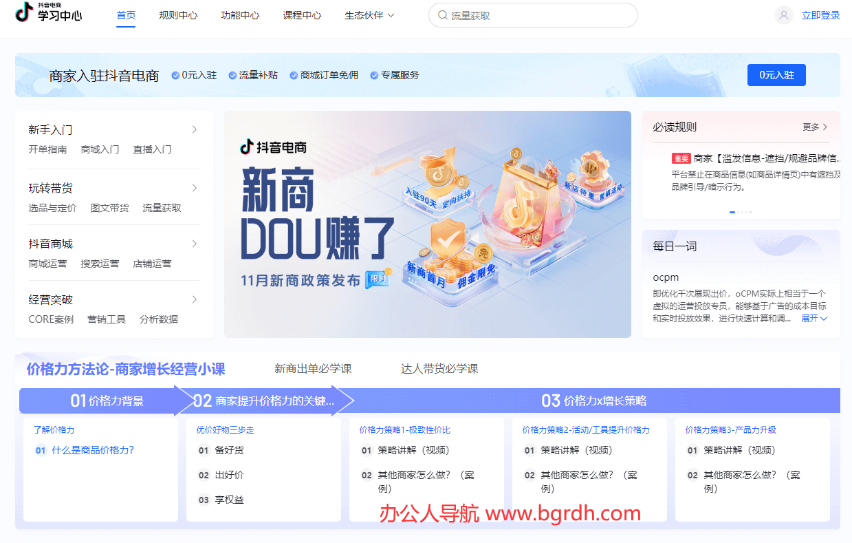 抖音电商学习中心插图