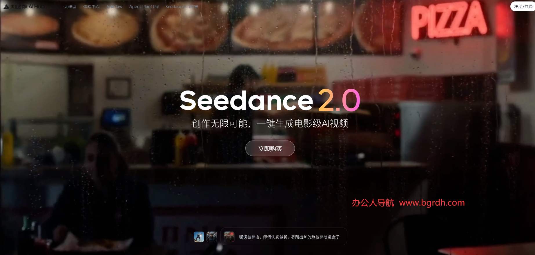 Seedance 2.0插图