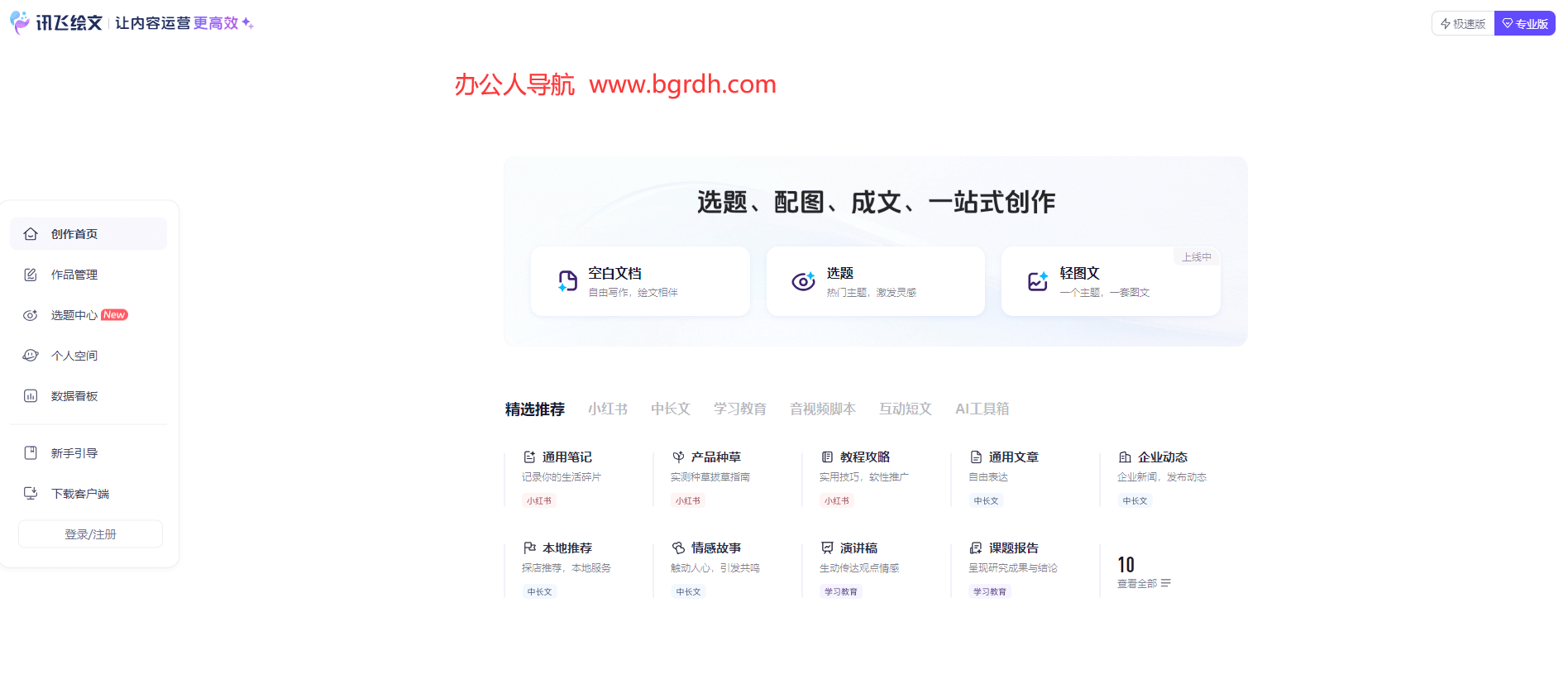 讯飞绘文插图