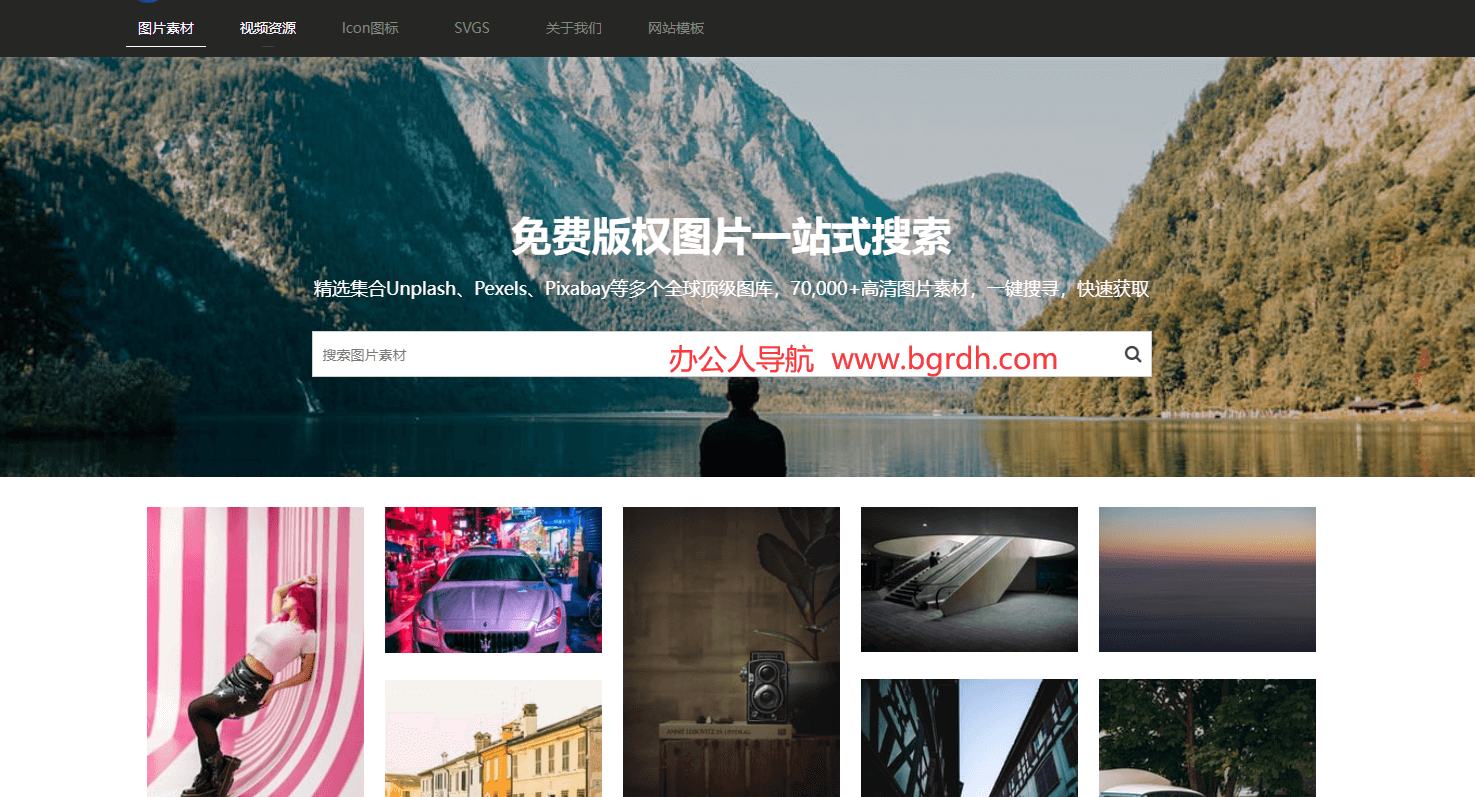 免费图片搜索引擎插图