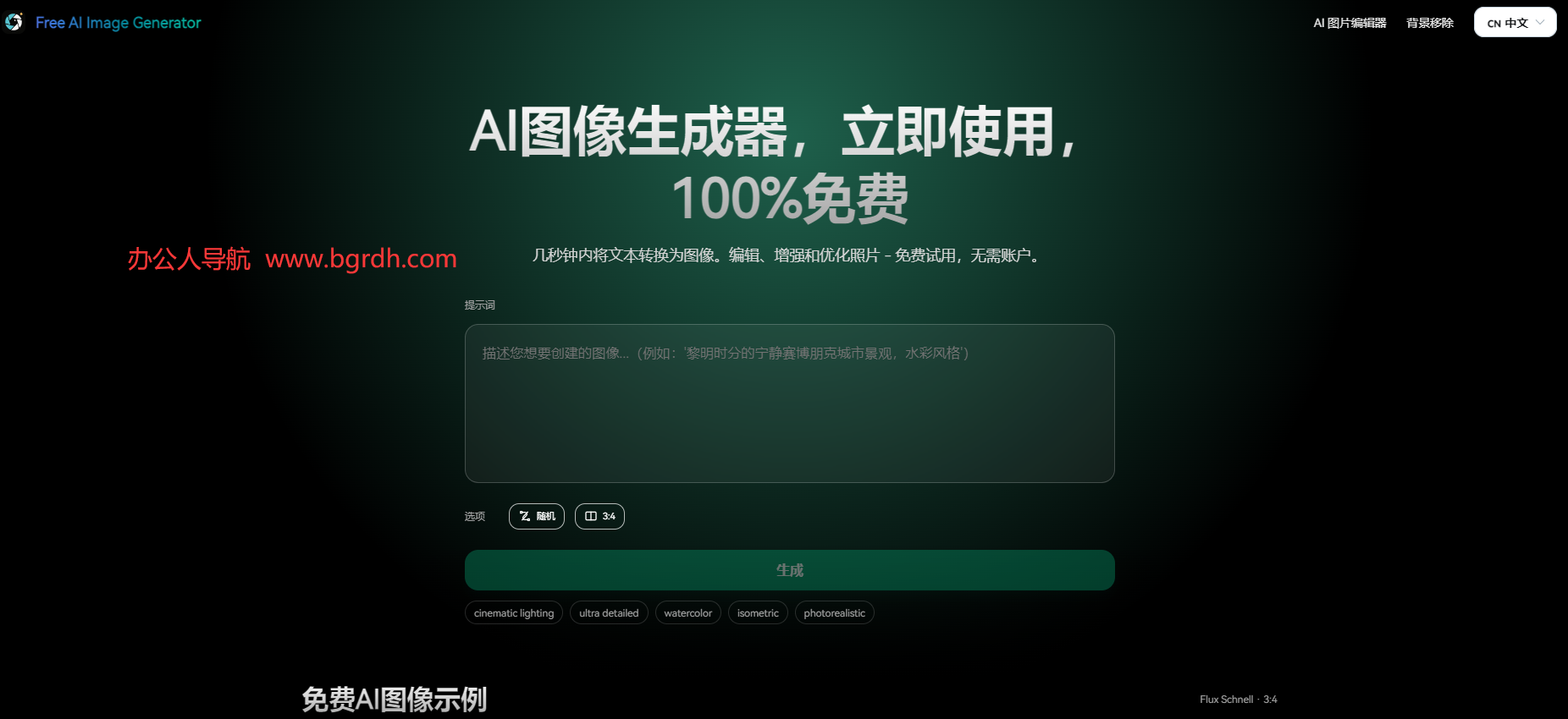 Free AI Image Generator插图