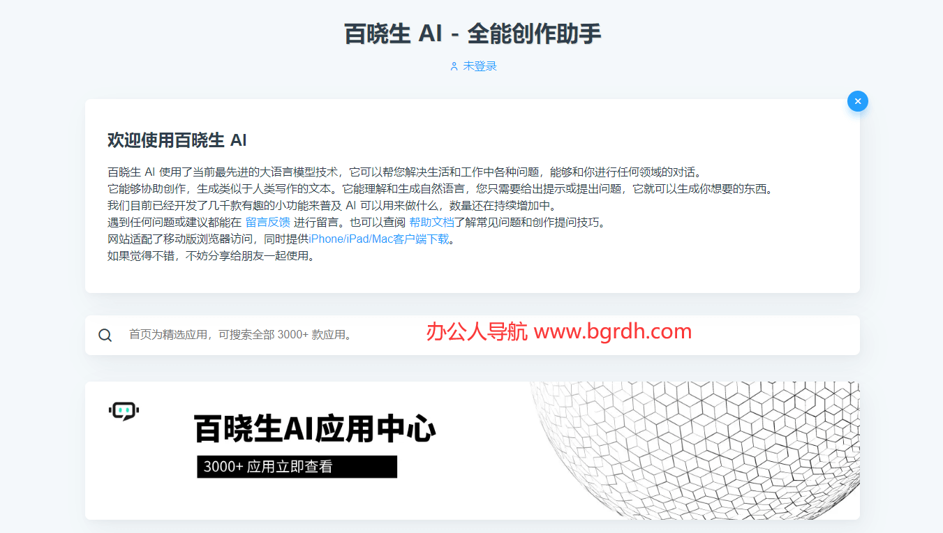 百晓生AI插图